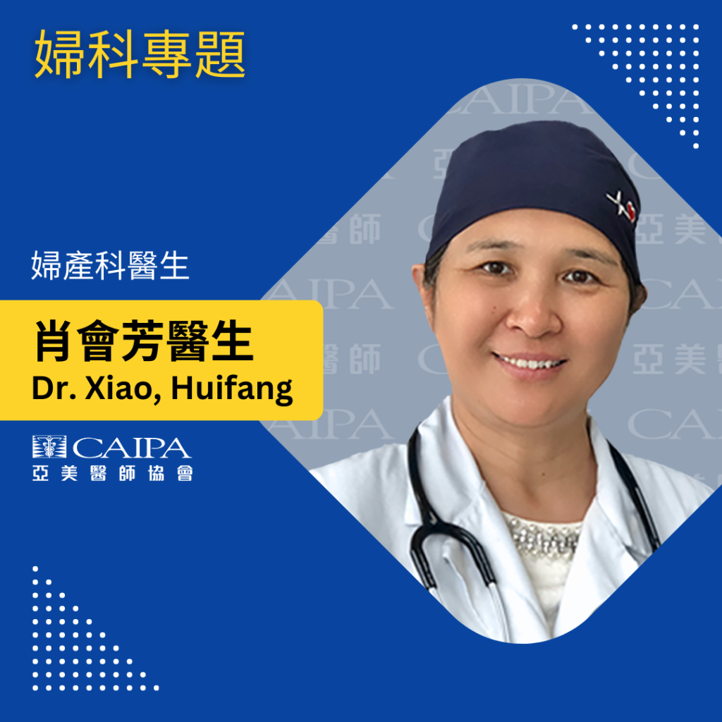 肖會芳醫生 婦科專題 mp3 image