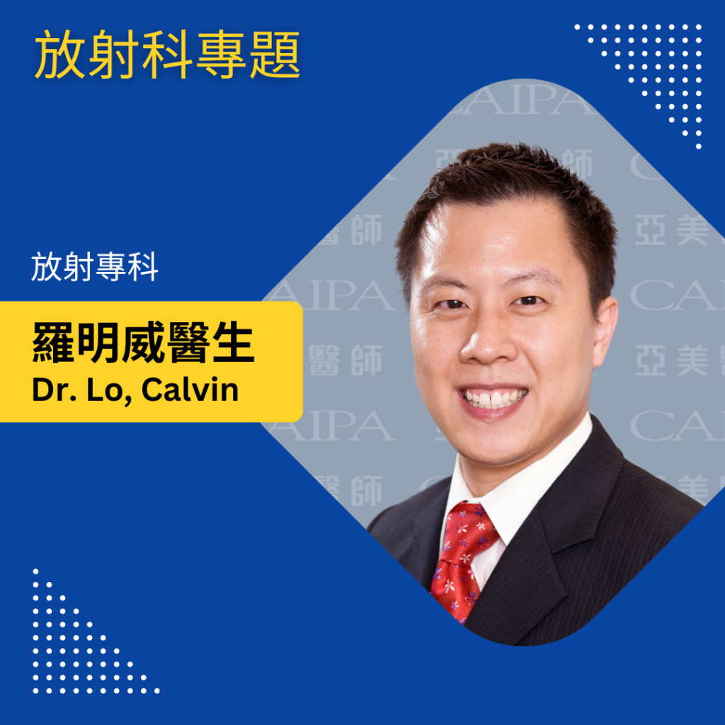 羅明威 放射影像專題