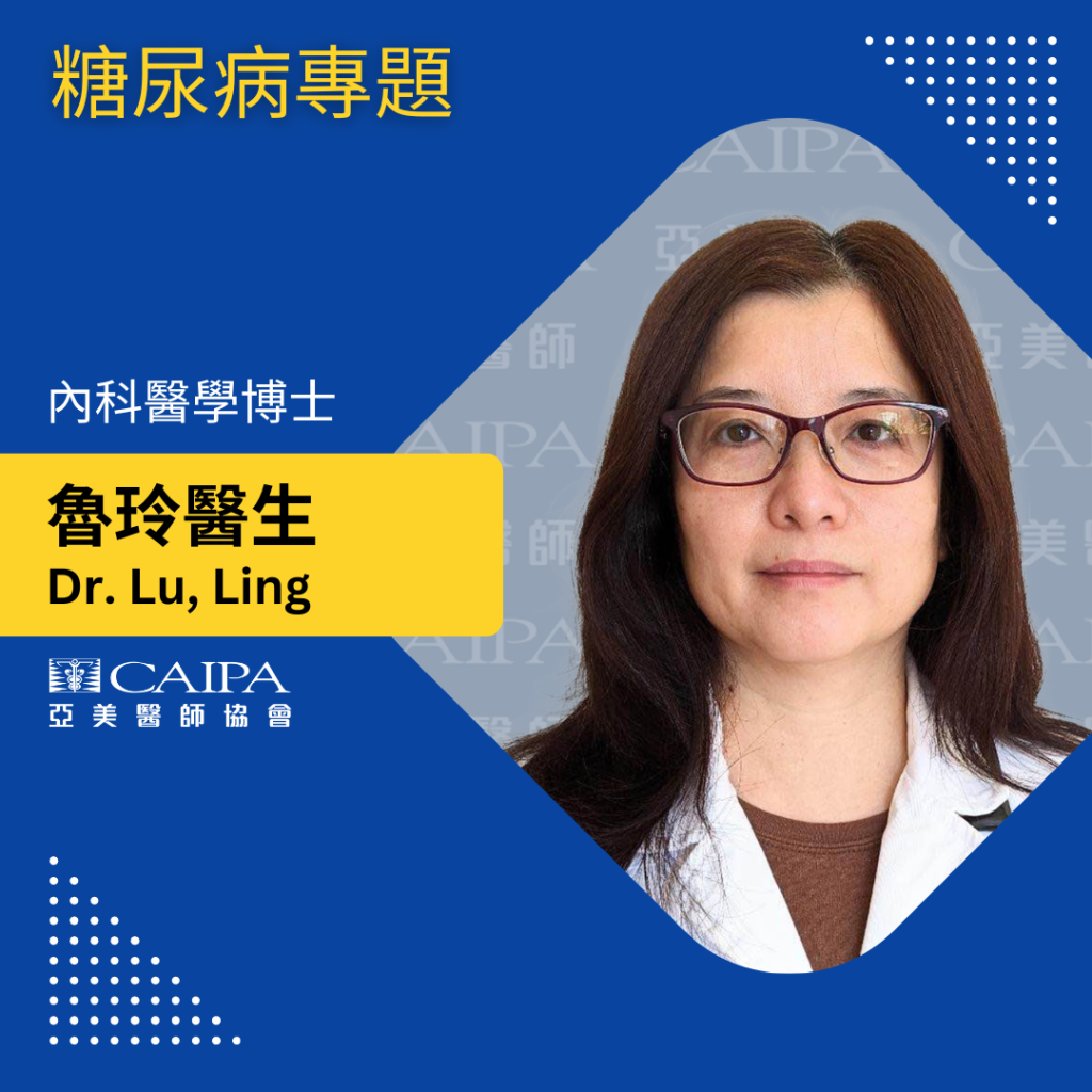 魯玲医生：糖尿病专题 mp3 image