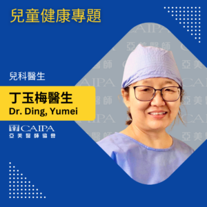 丁玉梅醫生訪談 mp3 image